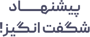 فروش ویژه