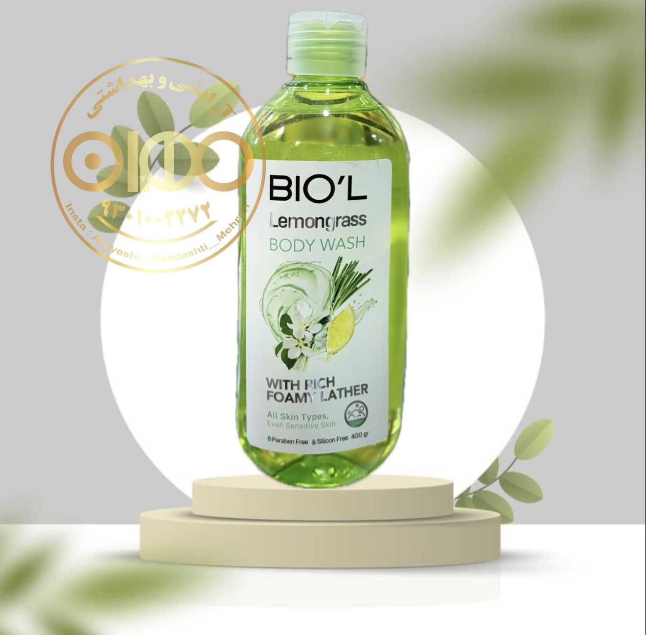 شامپو بدن بیول BIOL | شوینده آبرسان با رایحه‌های متنوع و ماندگار