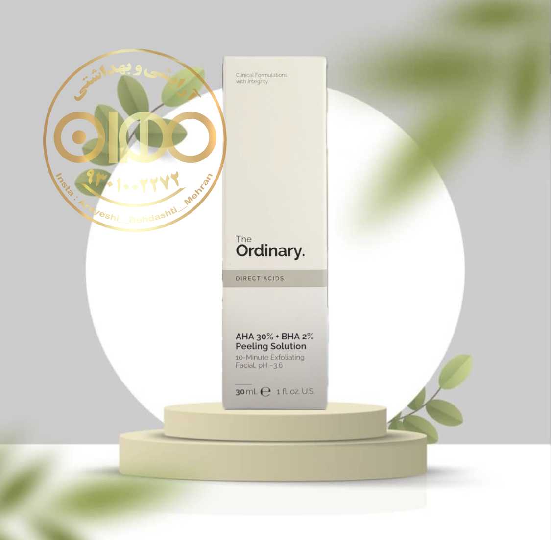 سرم پیلینگ AHA 30% + BHA 2% اوردینری The Ordinary | لایه‌بردار قوی و شفاف‌کننده پوست
