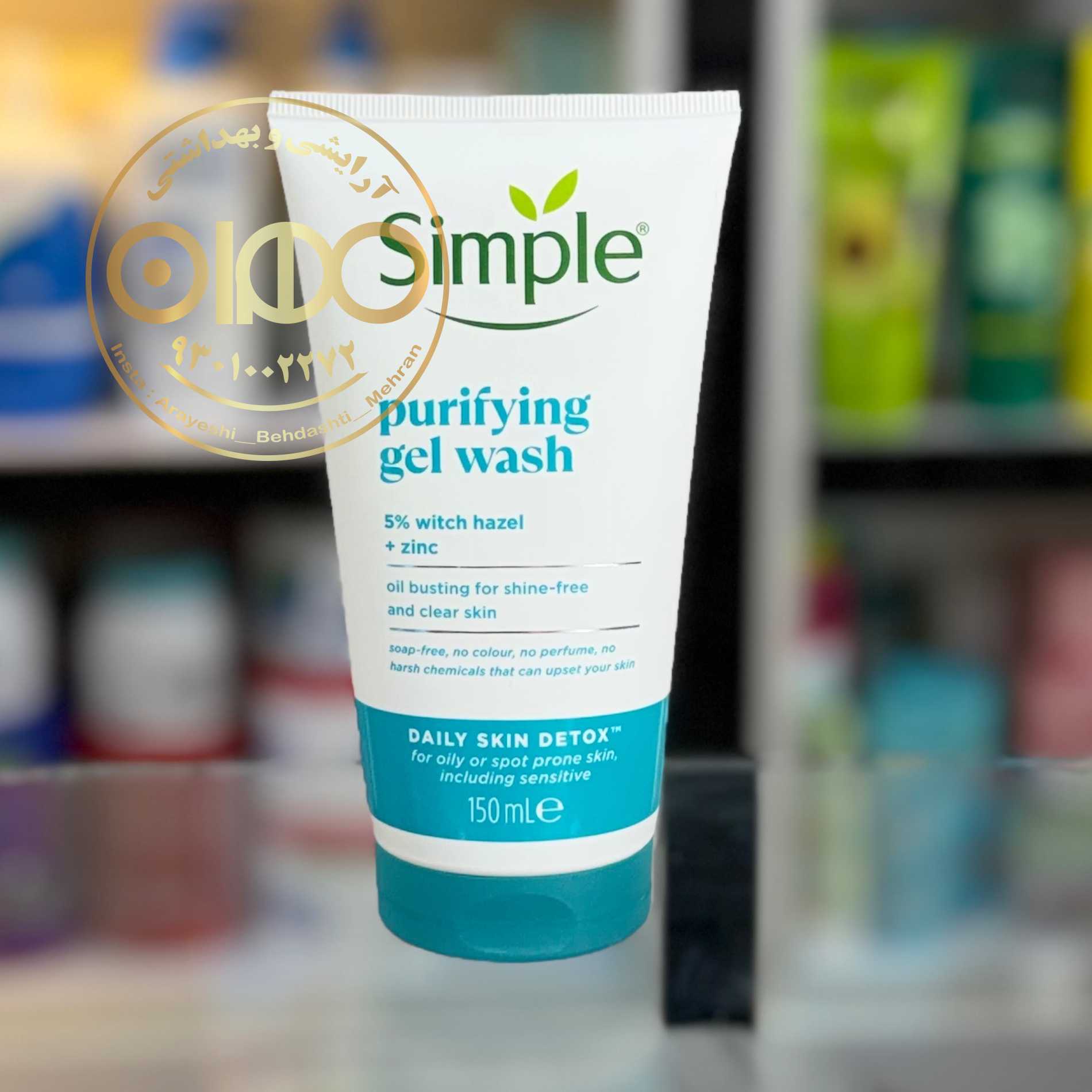 ژل شست و شو سیمپل پیوریفایینگ پوست چرب simple purifying