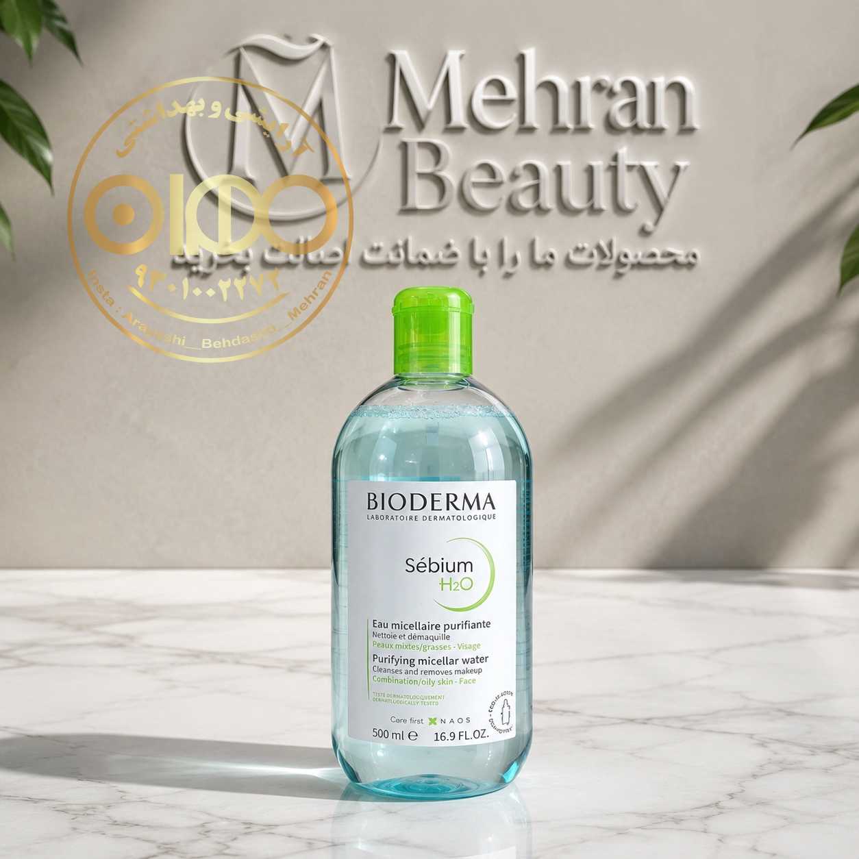 میسلارواتر بایودرما بیودرما پوست چرب bioderma