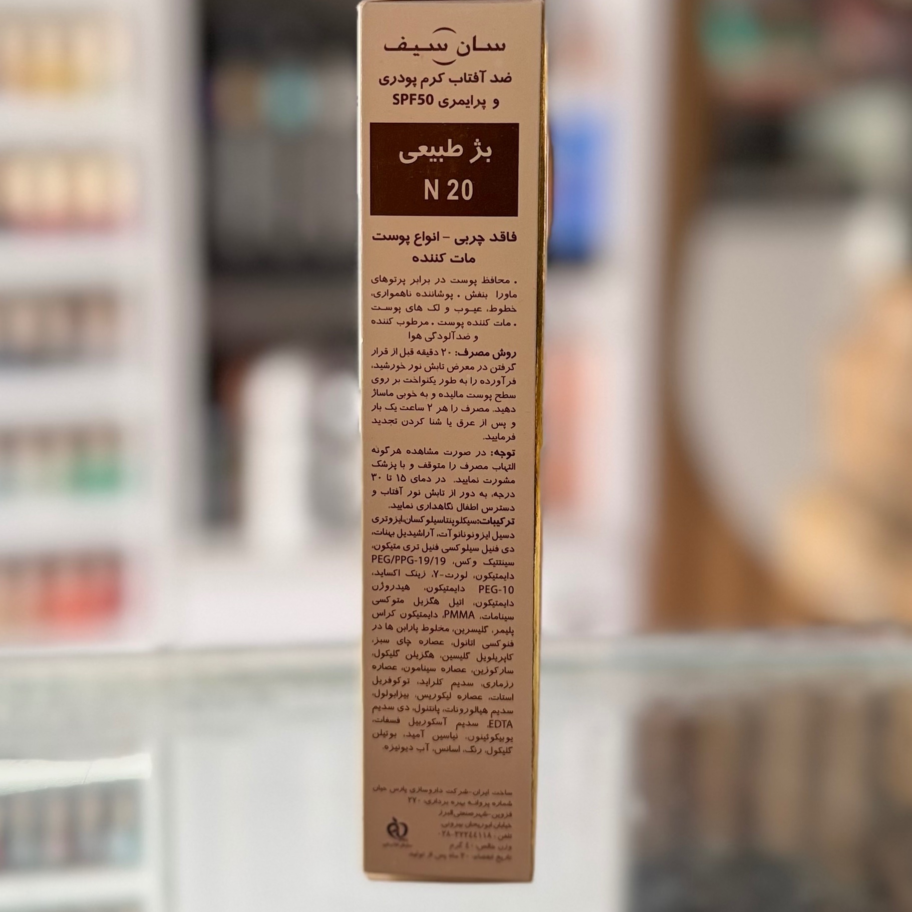 ضد افتاب سانسیف مکیسان شماره n20 sunsafe maquisun