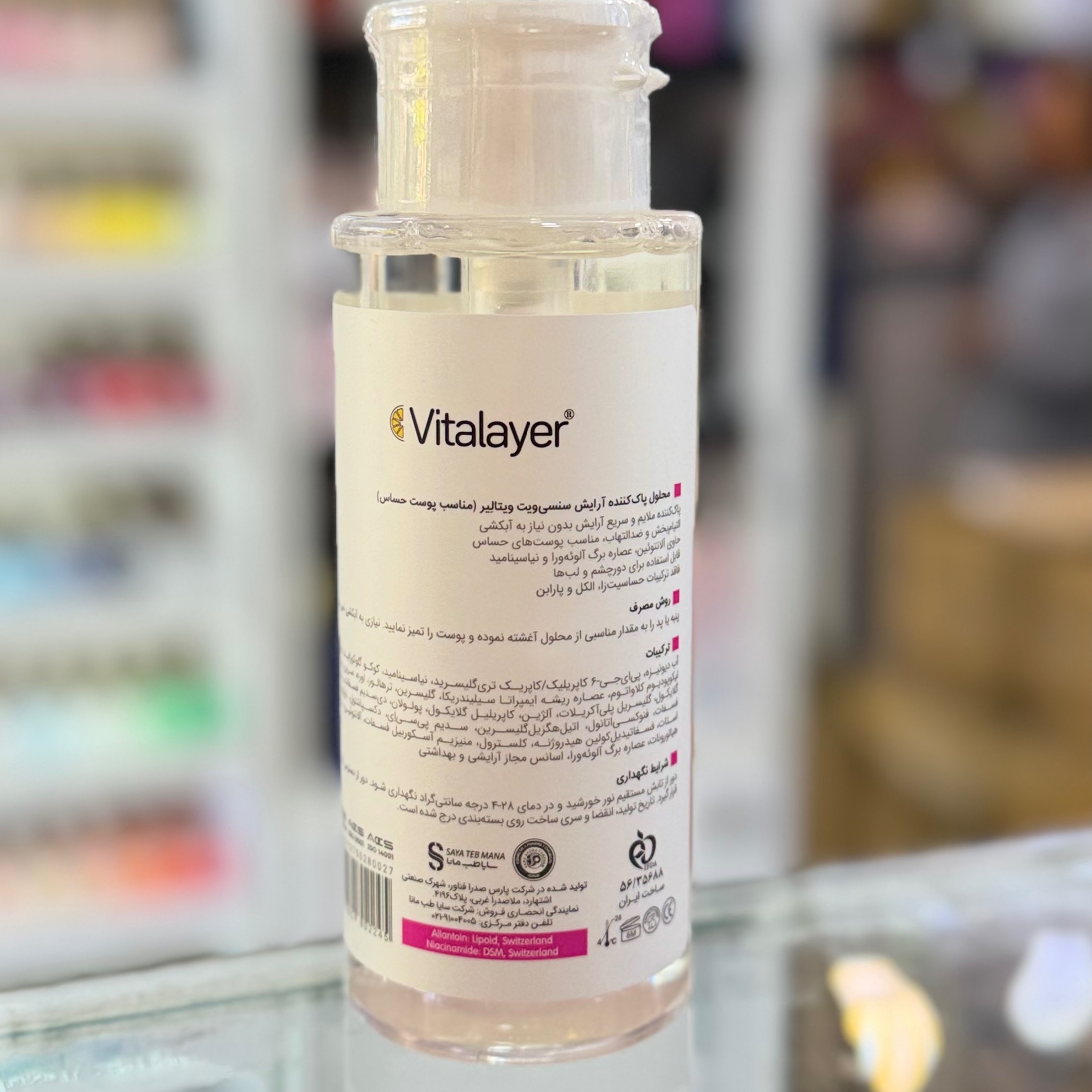 میسلار واتر سنسیویت ویتالایر vitalayer