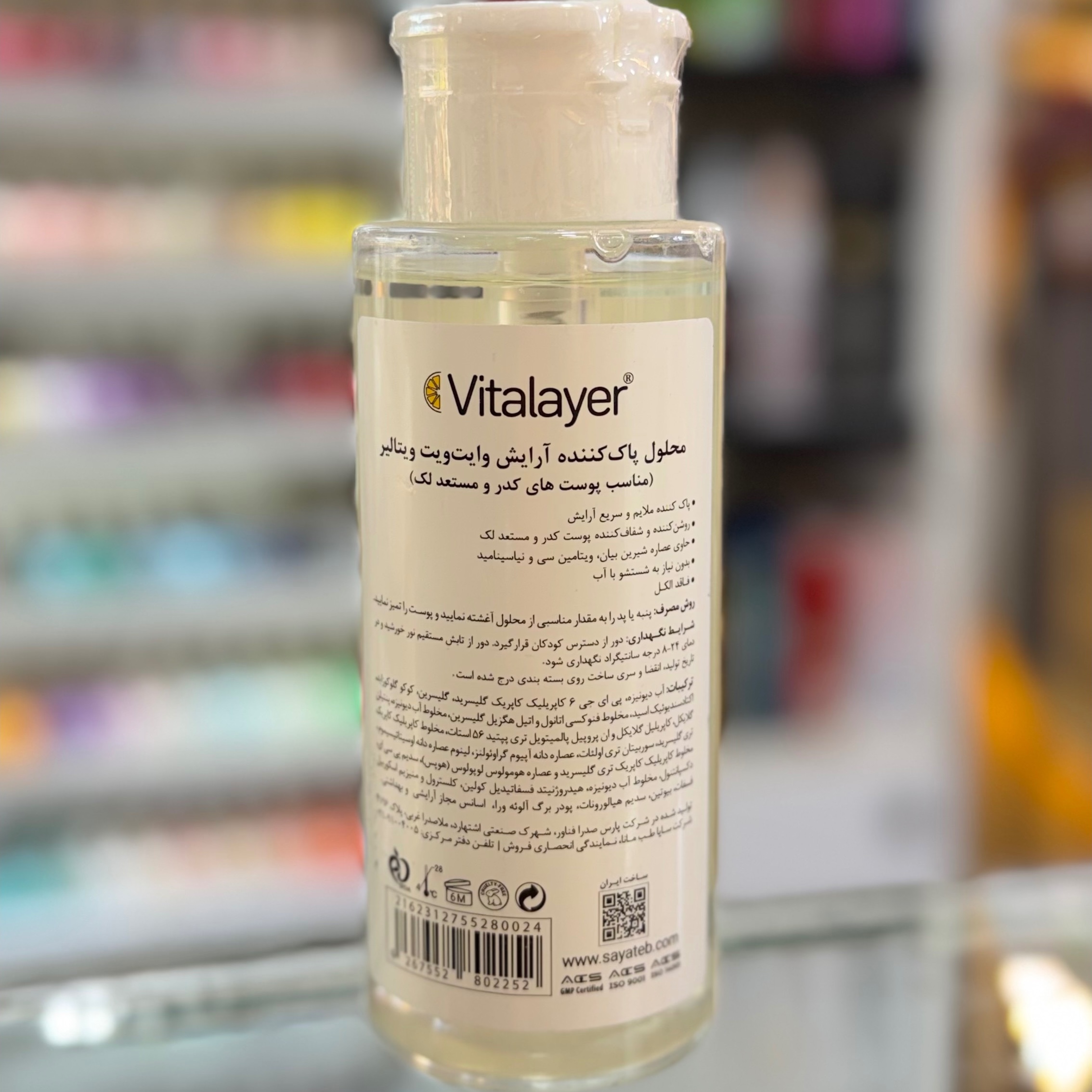 میسلار واتر وایت ویت ویتالایر vitalayer