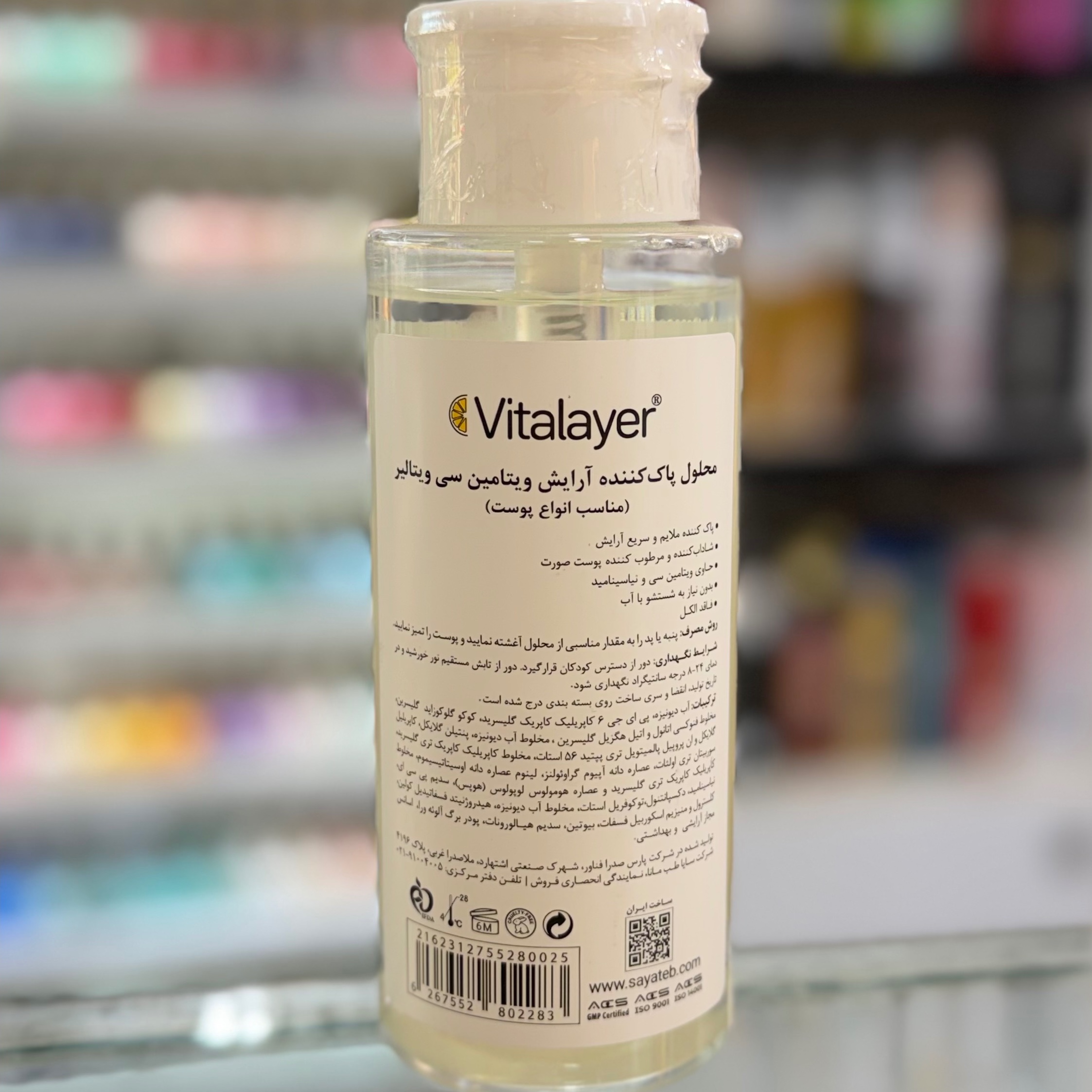 میسلار واتر ویتامین سی ویتالایر vitalayer