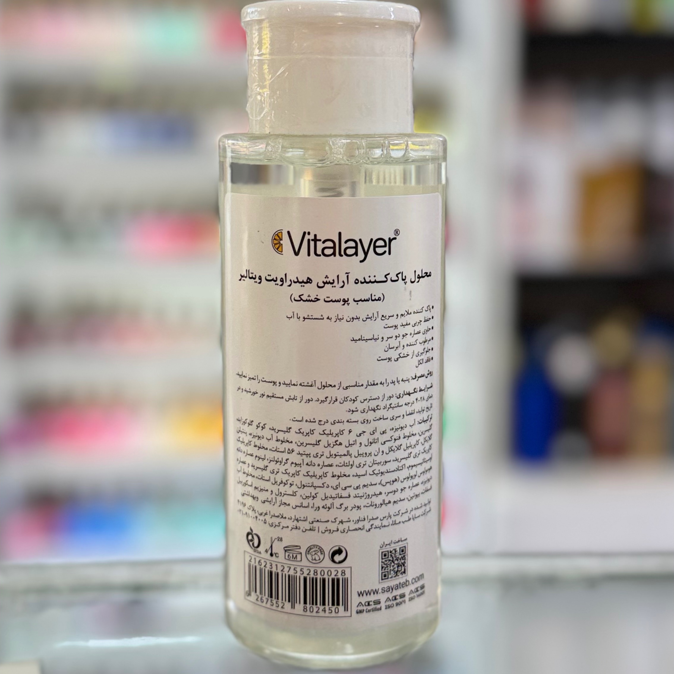میسلار واتر هیدراویت ویتالایر vitalayer