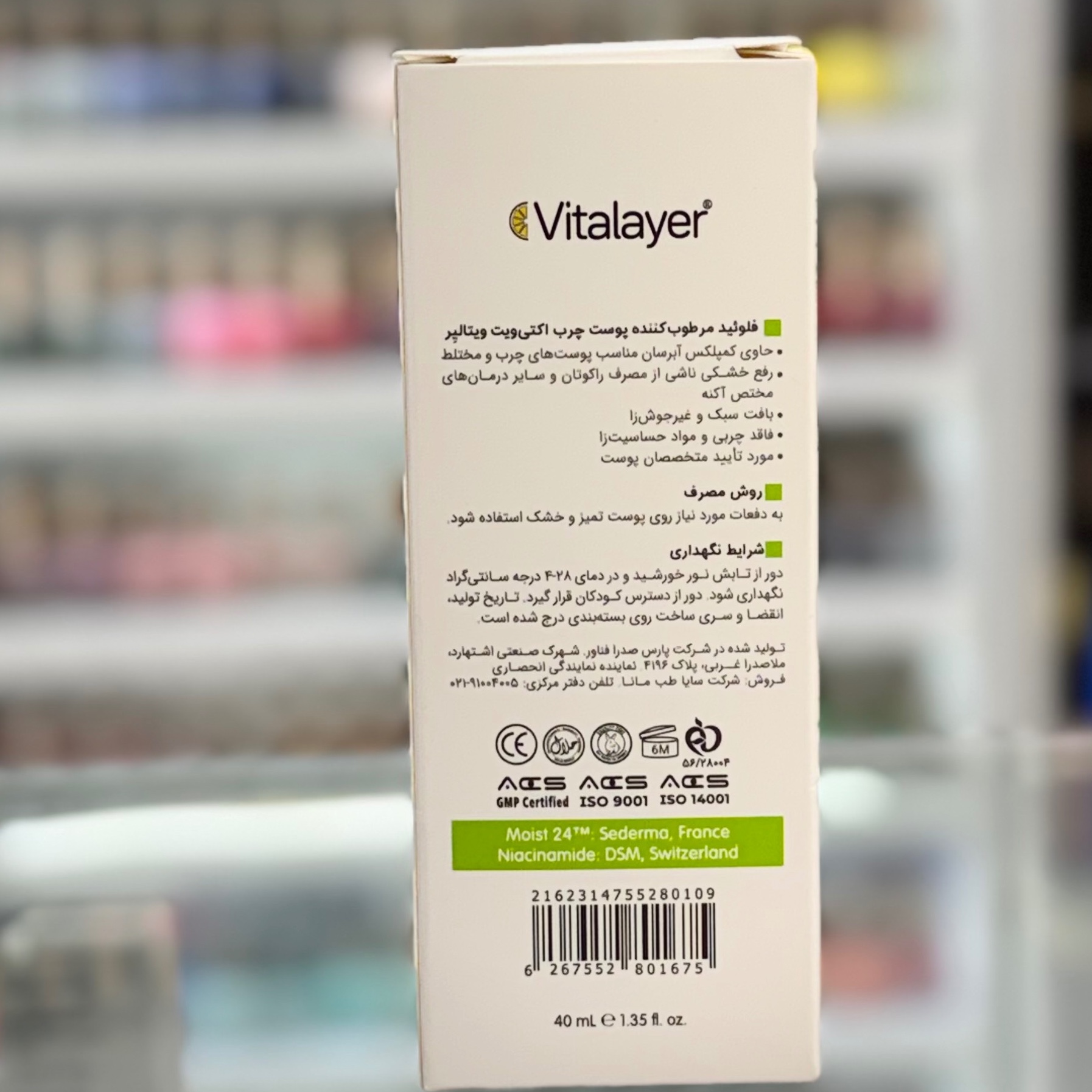 مرطوب کننده فلویید پوست چرب اکتیویت‌ویتالایر