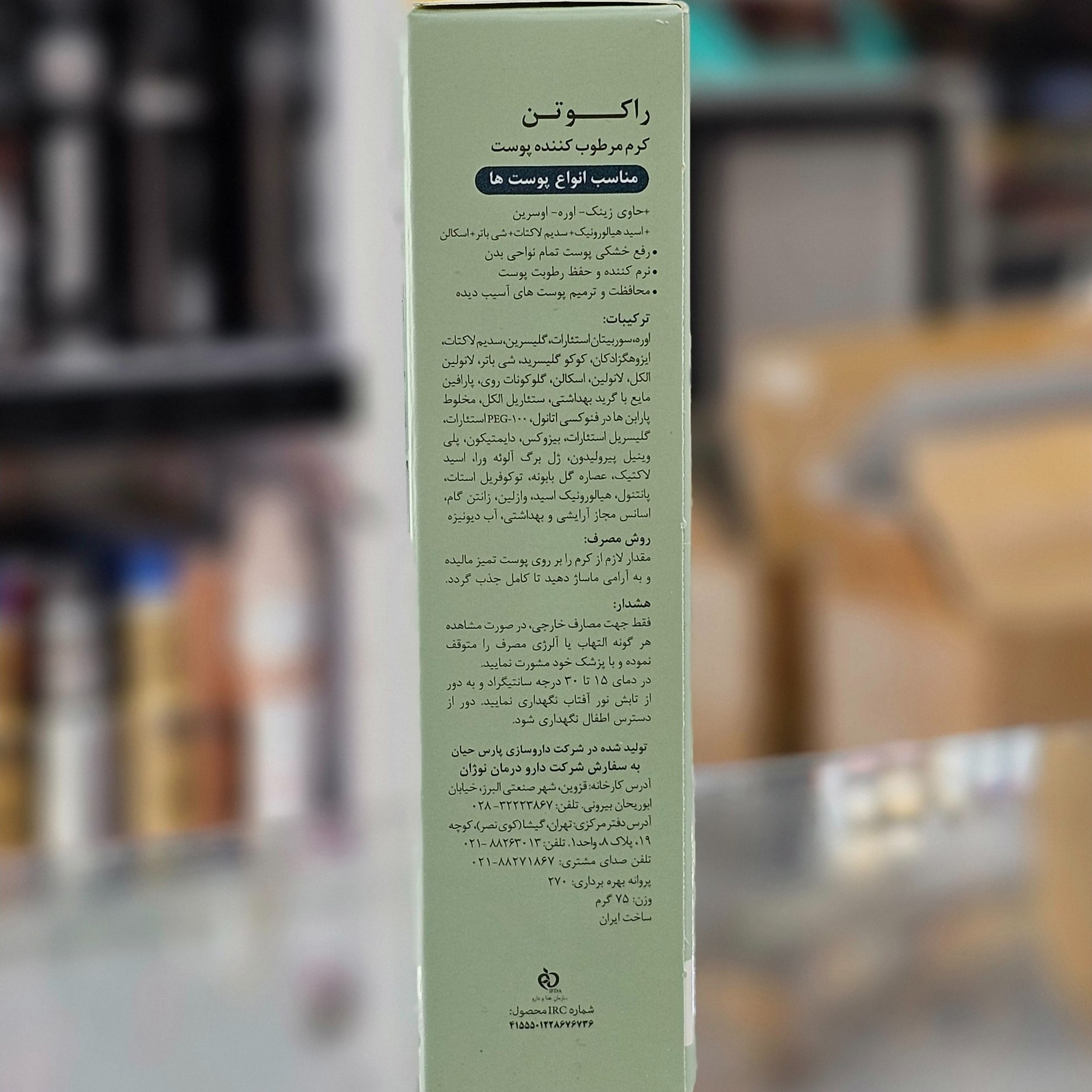 مرطوب کننده راکوتن پوست خشک و اسیب دیده