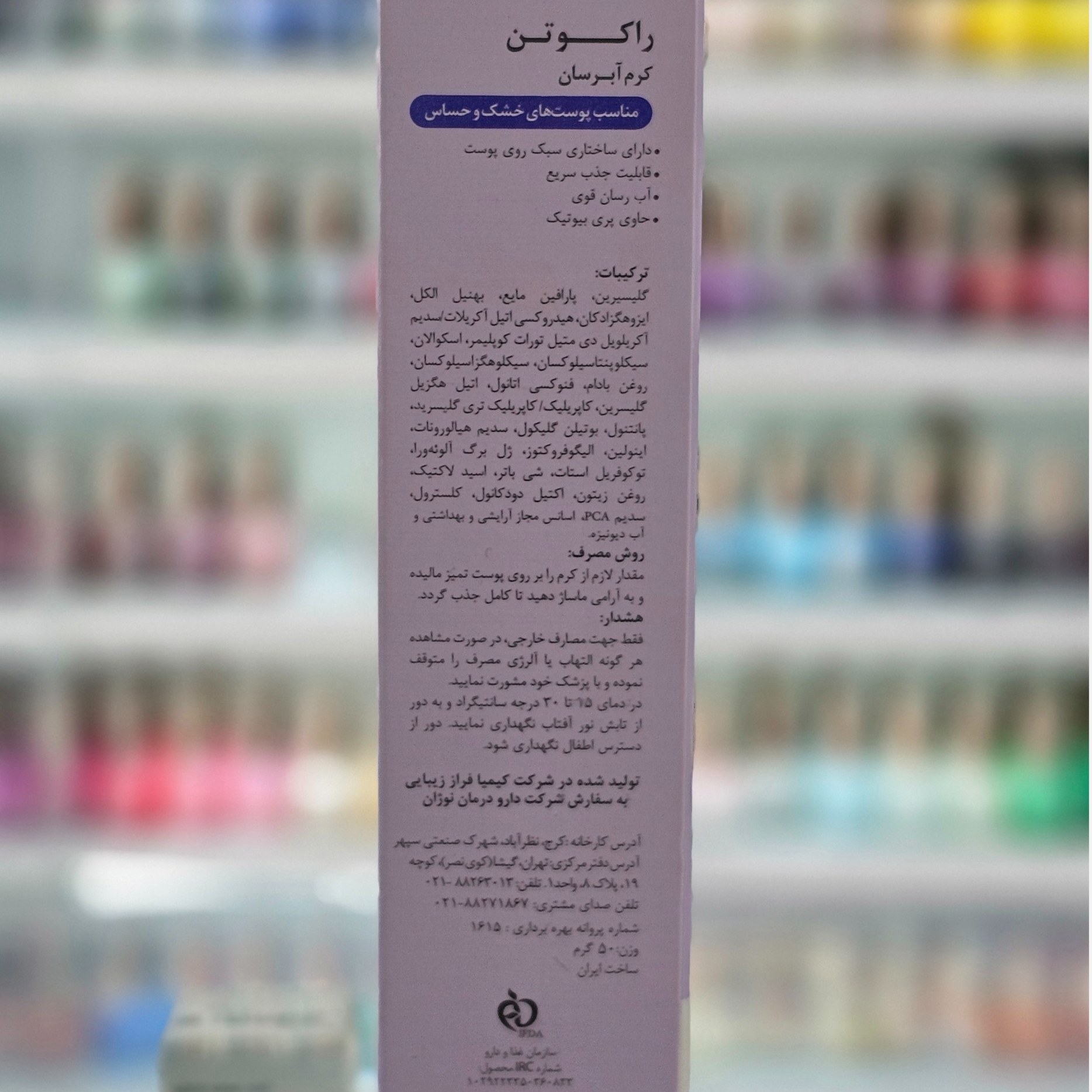 ابرسان پروبیوتیک راکوتن پوست خشک و حساس