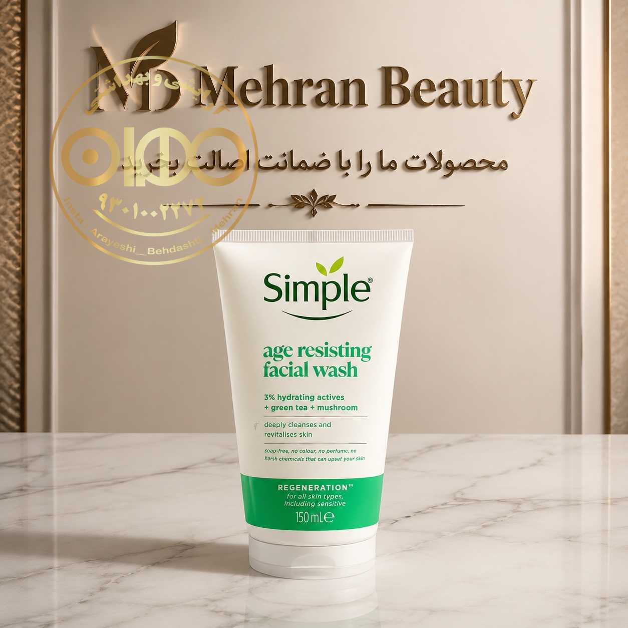 ژل شست و شو ضد چروک سیمپل simple age resisting
