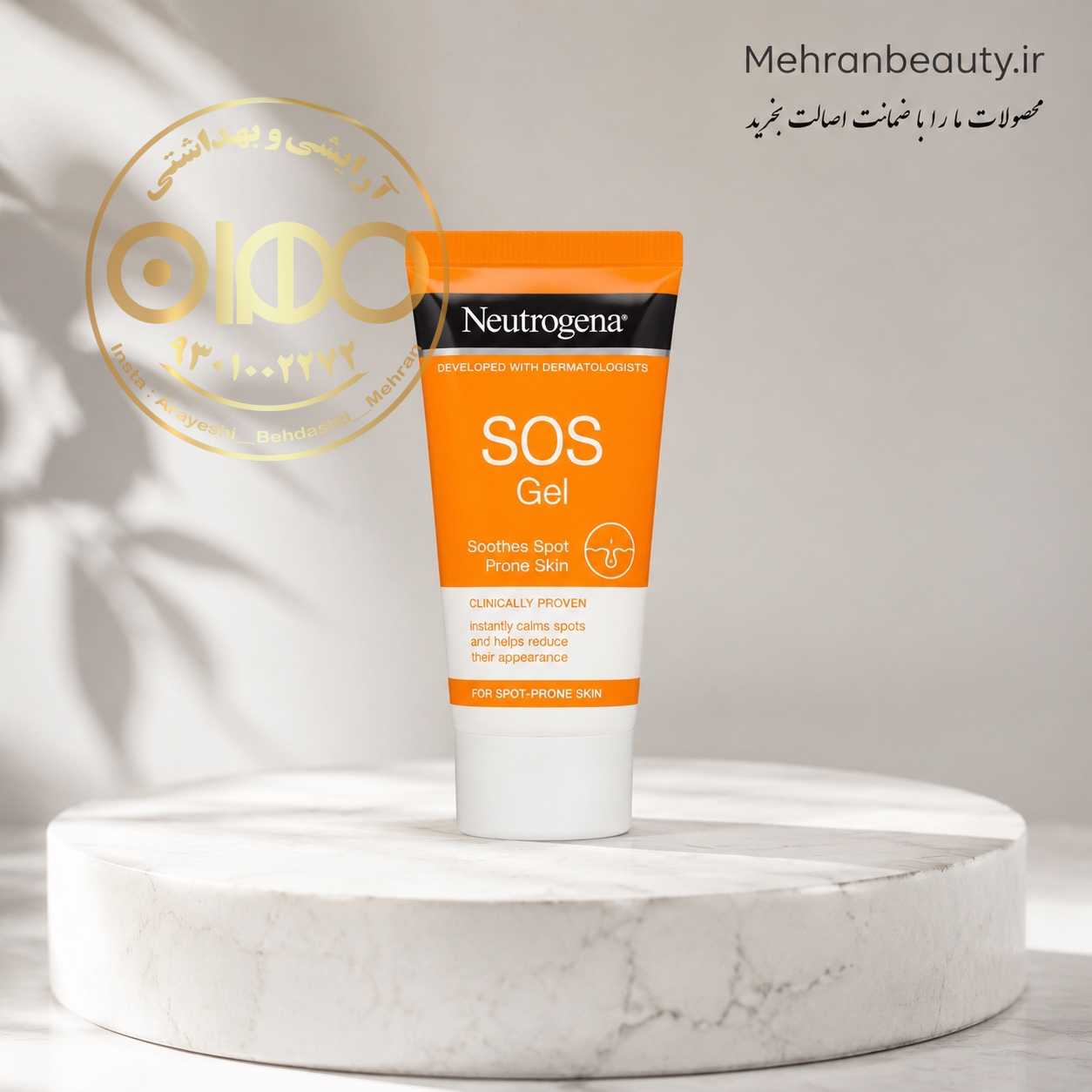 ژل ضد جوش فوری ، چهار ساعته اورژانسی نیتروژنا neutrogena