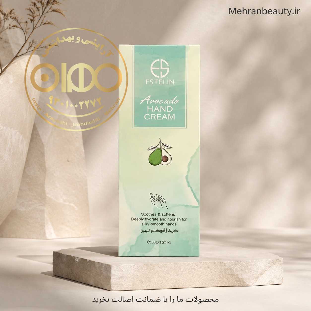 کرم مرطوب کننده دست استلین (استیلن ) اووکادو estelin
