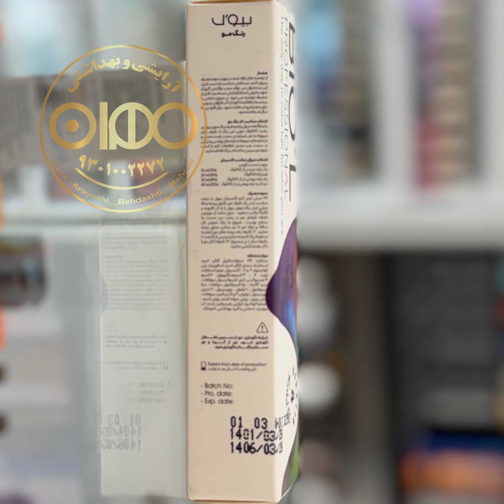 واریاسیون بیول biol