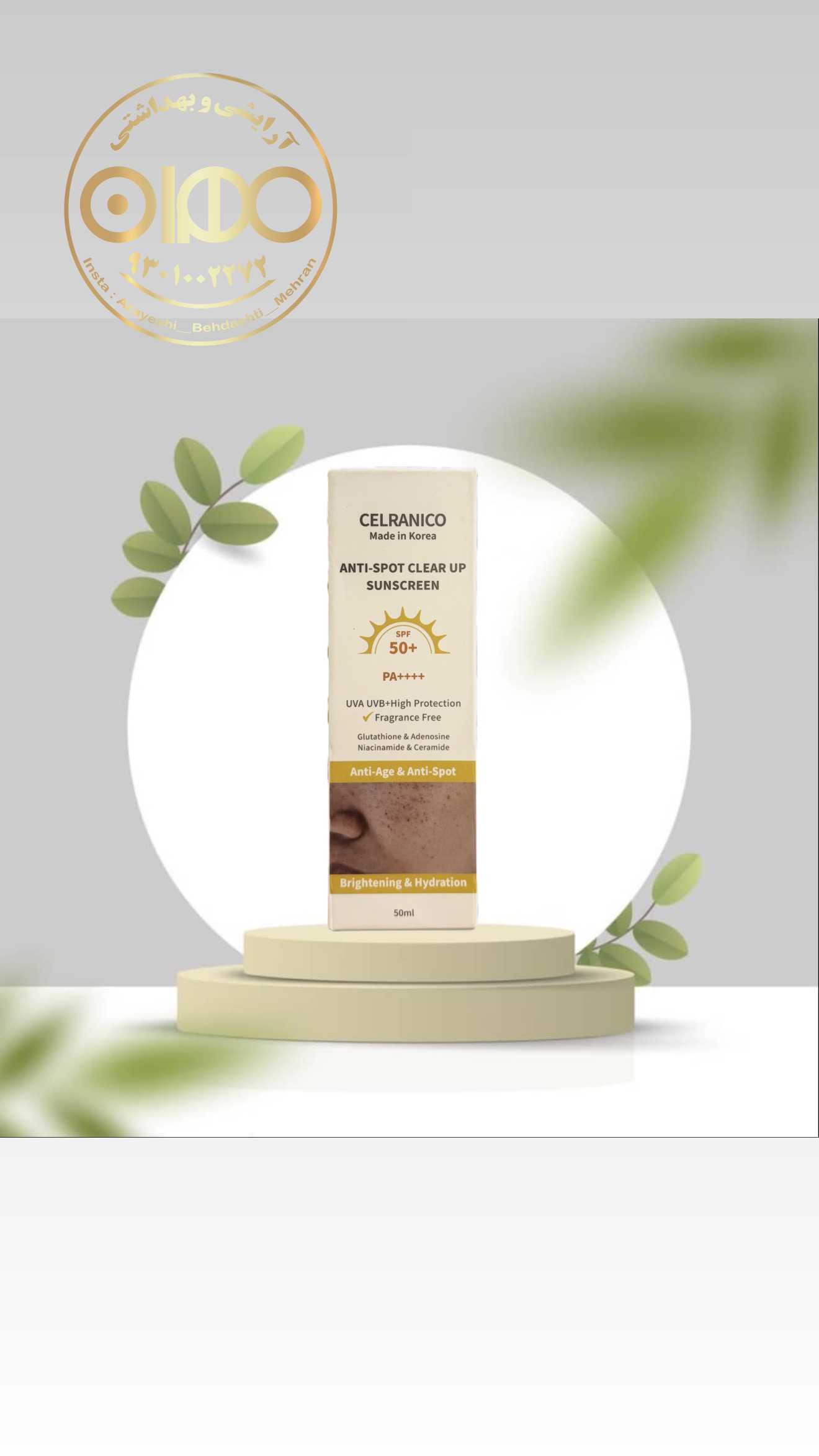 ضد افتاب سلرانیکو