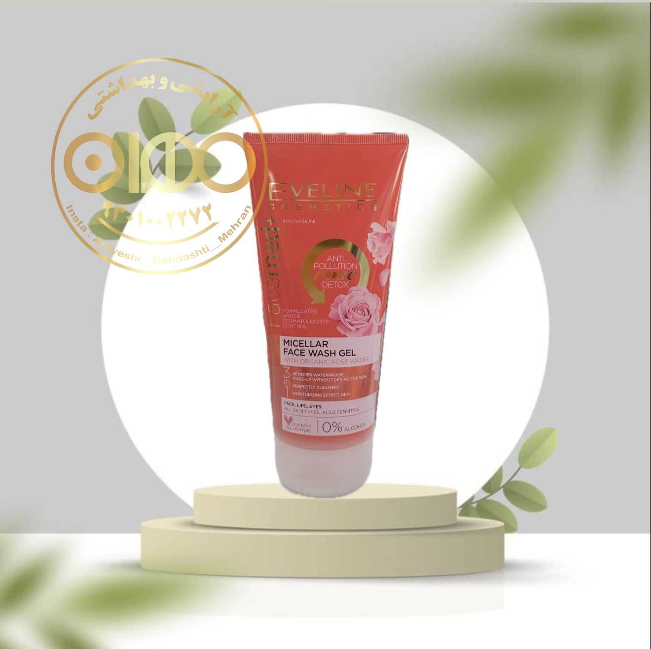 ژل شست و شو ابرسان گل رز اولاین