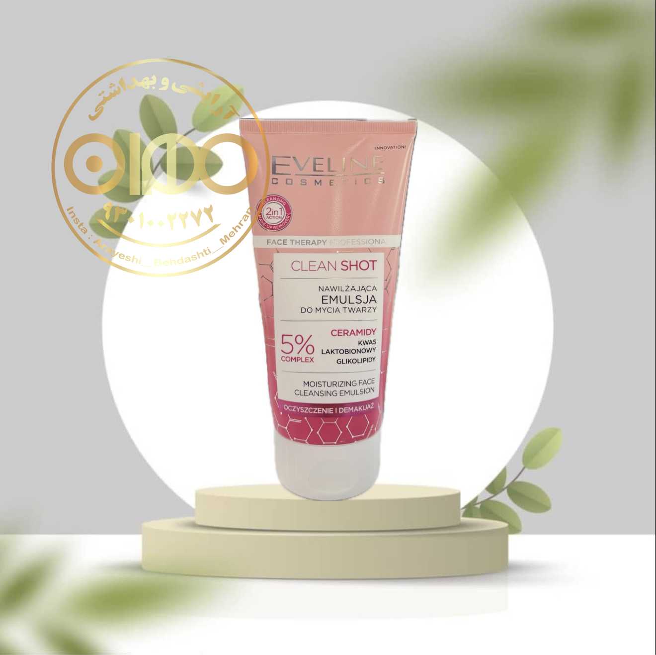 ژل شست و شوی هیالرونیک اسید کلین شات اولاین