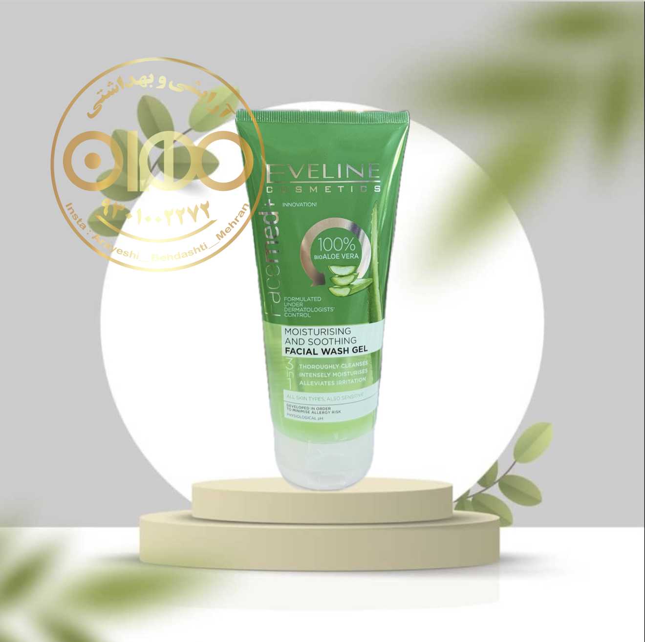 ژل شست و شو تسکین دهنده الوعه ورا اولاین