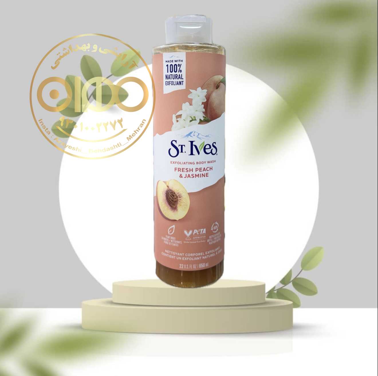 شامپو بدن هلو سینت ایوز St. Ives | پاک‌کننده و شاداب‌کننده با رایحه هلو